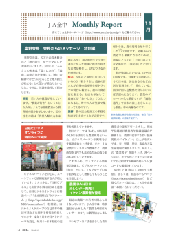 JA全中 Monthly Report