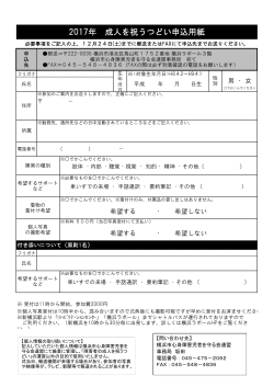 申し込み用紙はここから入手できます。 - 横浜市心身障害児者を守る会