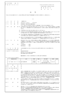 公 告 - 防衛省装備施設本部