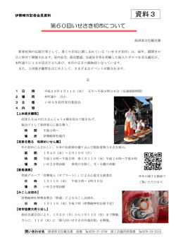 資料3 - 伊勢崎市