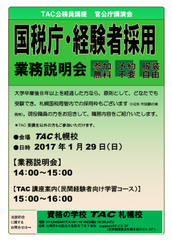 14：00～15：00 15：00～16：00 資格の学校 TAC 札幌校