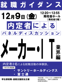 内定者に内よ る