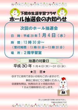 ホール抽選会のお知らせ - 下関市生涯学習プラザ