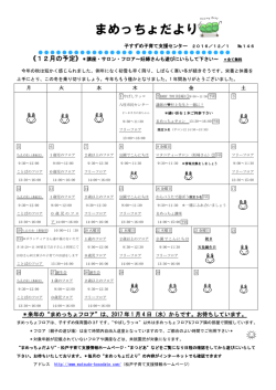 子すずめ 12月のおたより（PDF：365KB）