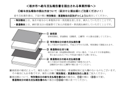 ＜坂井市へ給与支払報告書を提出される事業所様へ＞