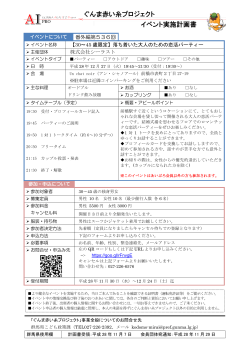 ぐんま赤い糸プロジェクト イベント実施計画書