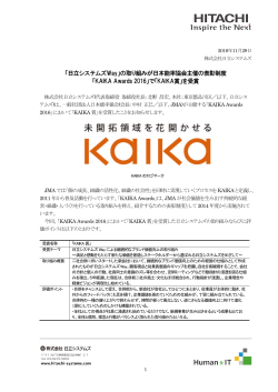 「KAIKA Awards 2016」で「KAIKA賞」