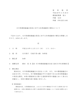 資 料 提 供 平成 28 年 11 月 29 日 環境政策課 坂口 内線