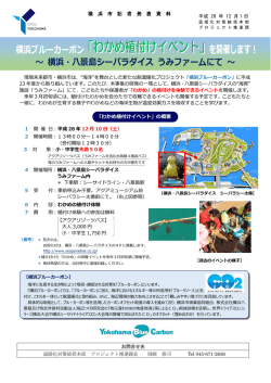 横浜・八景島シーパラダイス うみファームにて