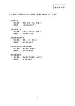 補足資料①