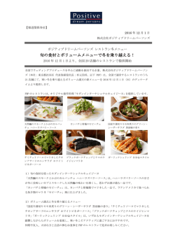 旬の食材とボリュームメニューで冬を乗り越える！