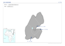 協力地域地図 ジブチ