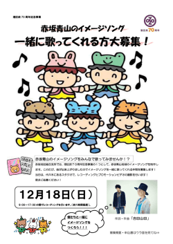 一緒に歌ってくれる方大募集！ 12月18日（日）