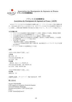 フランス日本語教師会 Association des Enseignants de Japonais en