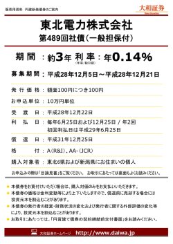 東北電力株式会社
