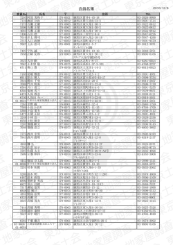 会員名簿 - 東京土地家屋調査士会