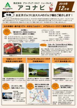 ア コ ナ ビ - 株式会社アコーディア・ゴルフ
