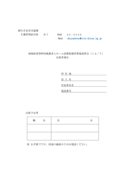 桐生市長寿支援課 介護管理給付係 あて