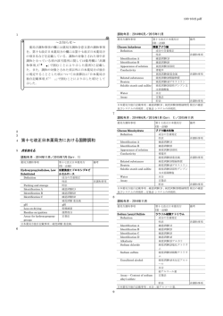 第十七改正日本薬局方における国際調和