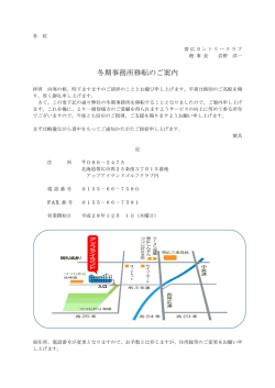 冬期事務所移転のご案内