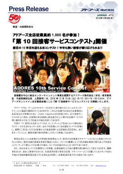 『第 10 回接客サービスコンテスト』開催