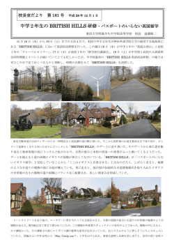 中学2年生の BRITISH HILLS 研修
