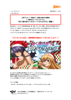 ＜ランキング上位で、豪華報酬や限定カードを GET しよう！＞ 「甘く