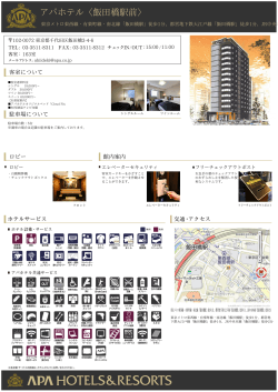アパホテル〈飯田橋駅前〉 - アパホテル｜ビジネスホテル