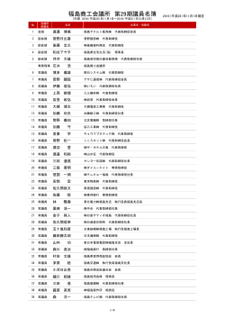 福島商工会議所 第29期議員名簿