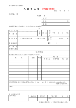 入 級 申 込 書 （平成29年度）