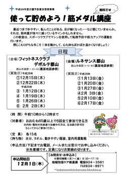 使って貯めよう！筋メダル講座