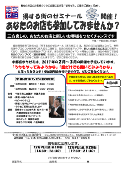 三方良しの、あなたのお店と新しいお客様をつなぐ