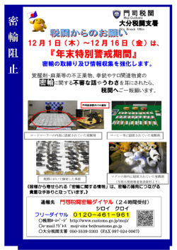 密 輸 阻 止 - 大分市ホームページ