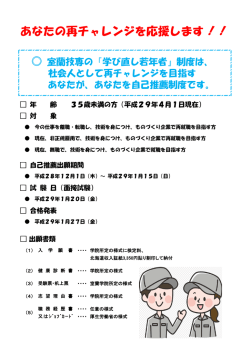 学び直しチラシ〔PDF〕はこちら
