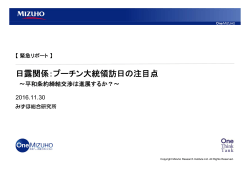 日露関係：プーチン大統領訪日の注目点