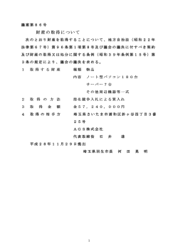 財産の取得について