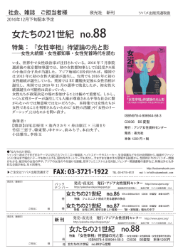 女たちの21世紀 no.88