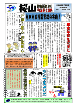 桜山駐在所 神 武 寺 トンネル 工 事 が 始 まりまし た