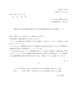 貸借取引の申込停止措置の解除および今後の貸株利用等に関する注意