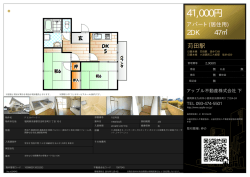資料PDF - アップル不動産