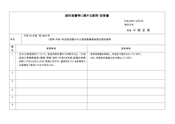 設計図書等に関する質問・回答書 市長 小 椋 正 清