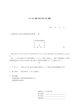 入札参加申込書 - 東北自治総合研修センター
