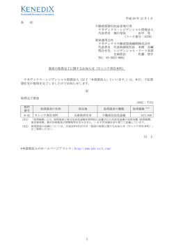 資産の取得完了に関するお知らせ（セレニテ西宮本町）