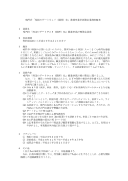 鳴門市「四国のゲートウェイ（関所）化」推進事業計画策定業務仕様書