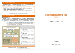 ～ 活力あるいわきの再生へ向けて ～ いわき市 平成 28 年 11 月