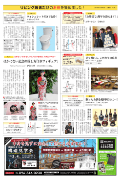 リビング読者だけのお得を集めました！