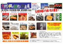 観光案内 物 産 展