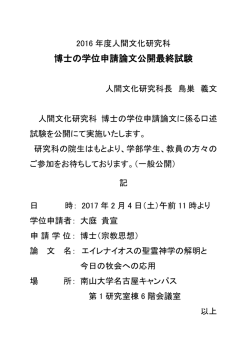 博士の学位申請論文公開最終試験