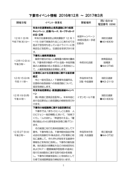 下妻市イベント情報 2016年12月 ～ 2017年3月
