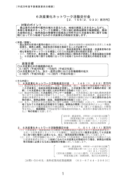 農林水産省 中国四国農政局 (PDF形式：2.61MB)